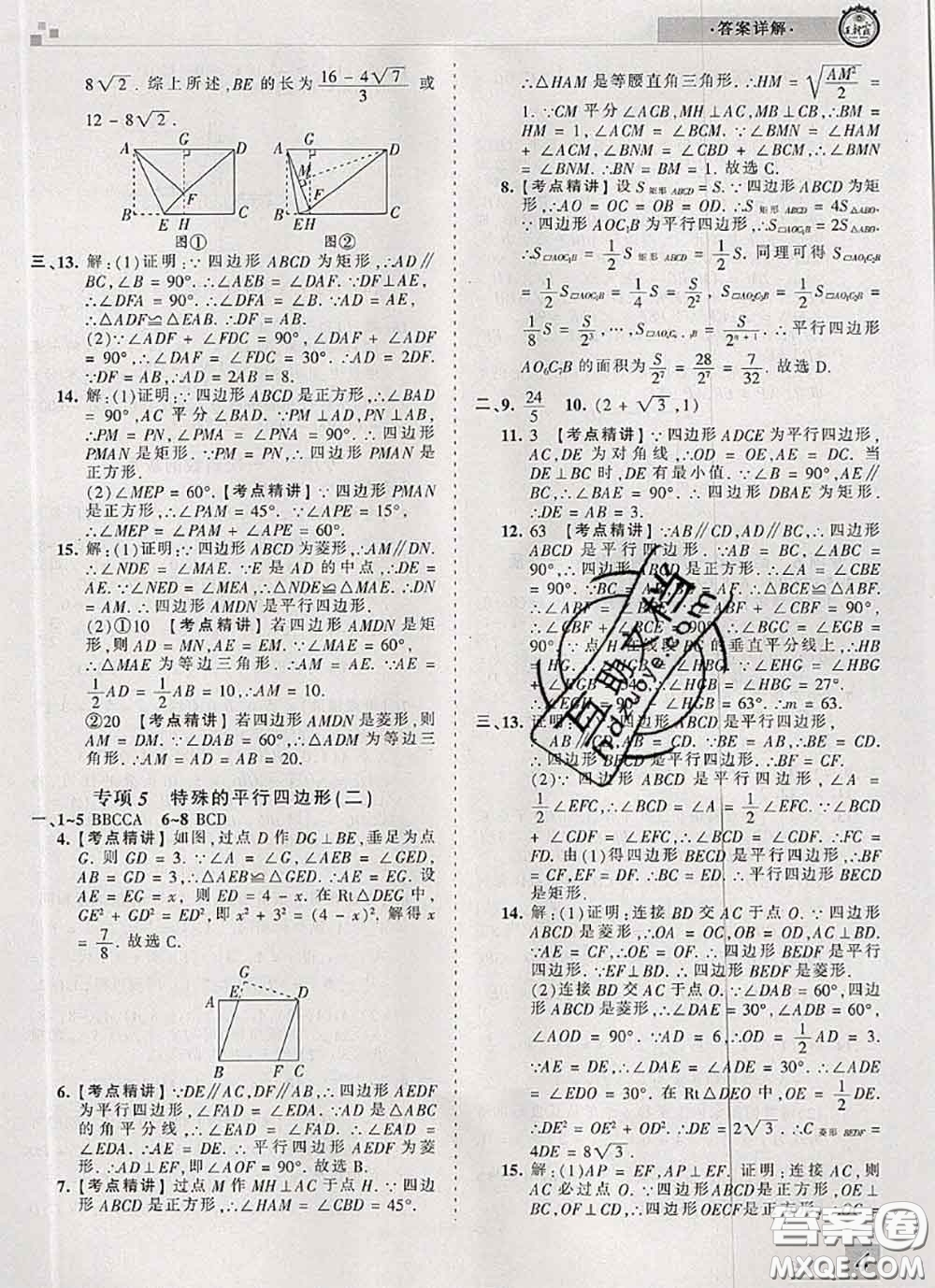 2020年王朝霞各地期末試卷精選八年級(jí)數(shù)學(xué)下冊(cè)人教版河南專版答案
