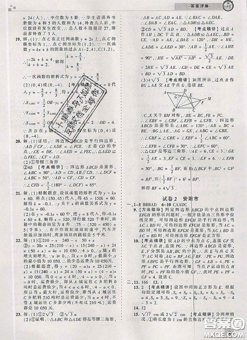 2020年王朝霞各地期末試卷精選八年級(jí)數(shù)學(xué)下冊(cè)人教版河南專版答案