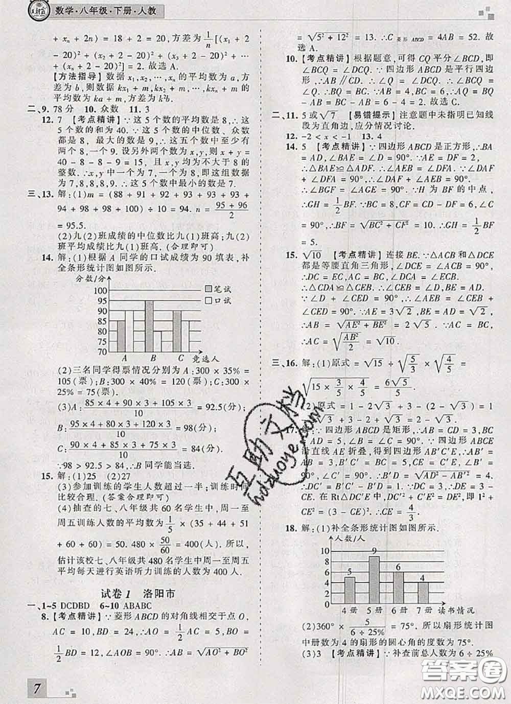 2020年王朝霞各地期末試卷精選八年級(jí)數(shù)學(xué)下冊(cè)人教版河南專版答案