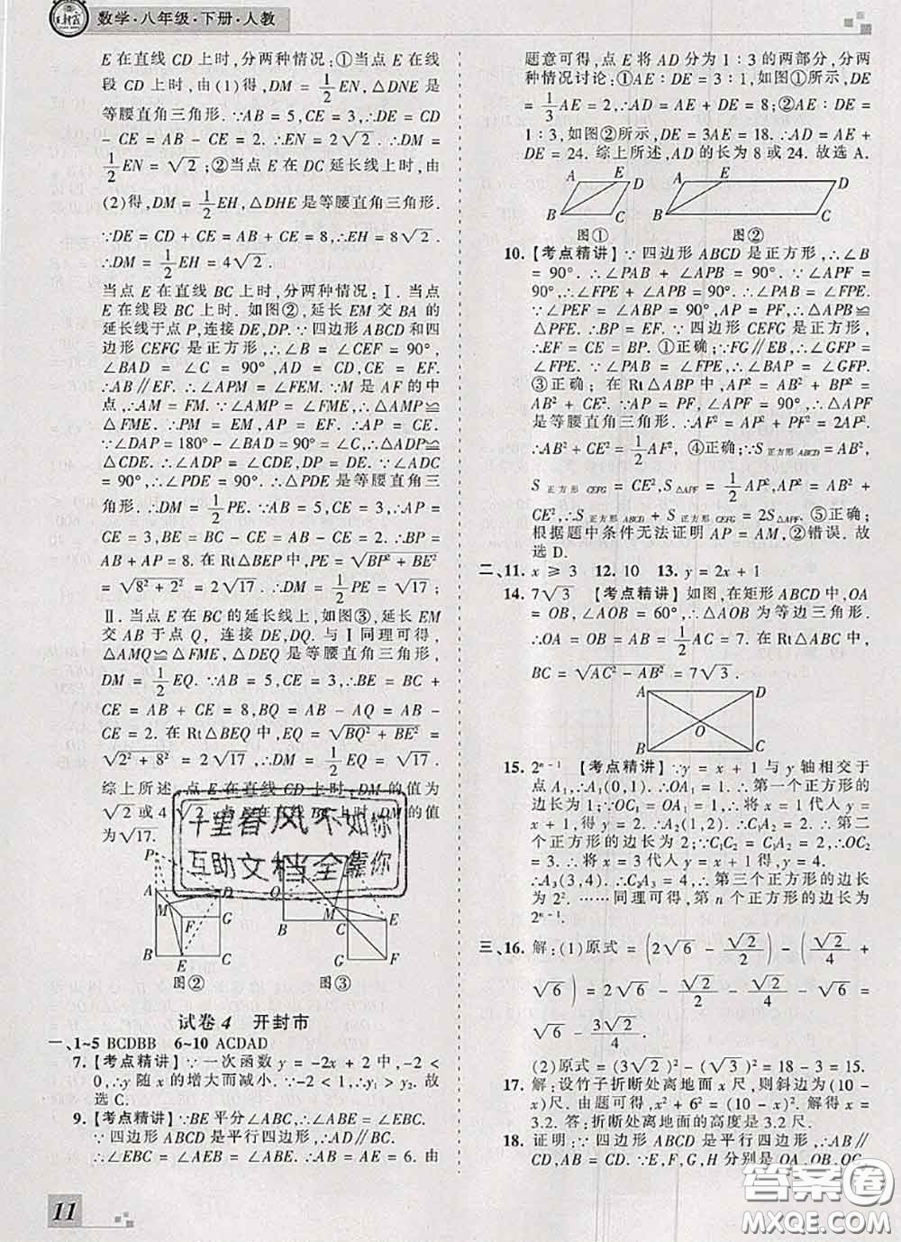 2020年王朝霞各地期末試卷精選八年級(jí)數(shù)學(xué)下冊(cè)人教版河南專版答案