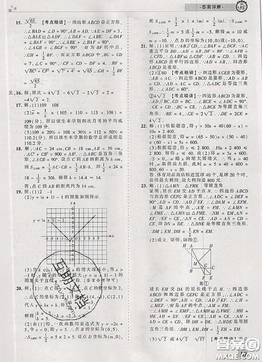 2020年王朝霞各地期末試卷精選八年級(jí)數(shù)學(xué)下冊(cè)人教版河南專版答案