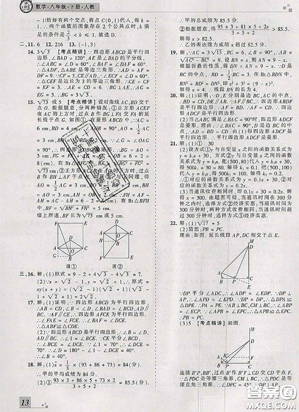 2020年王朝霞各地期末試卷精選八年級(jí)數(shù)學(xué)下冊(cè)人教版河南專版答案