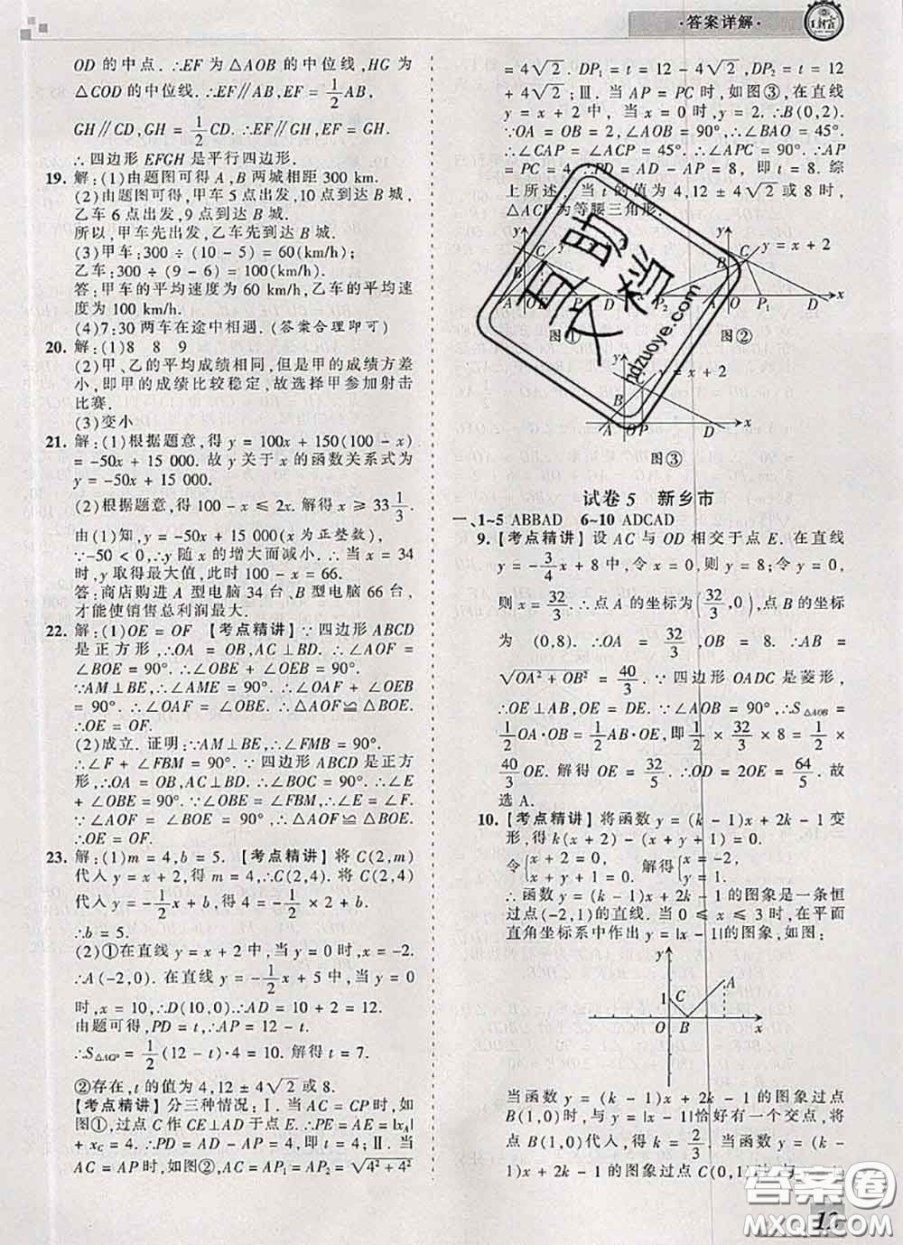 2020年王朝霞各地期末試卷精選八年級(jí)數(shù)學(xué)下冊(cè)人教版河南專版答案