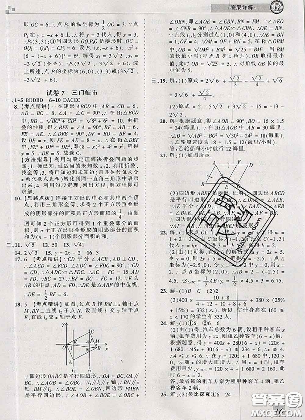 2020年王朝霞各地期末試卷精選八年級(jí)數(shù)學(xué)下冊(cè)人教版河南專版答案