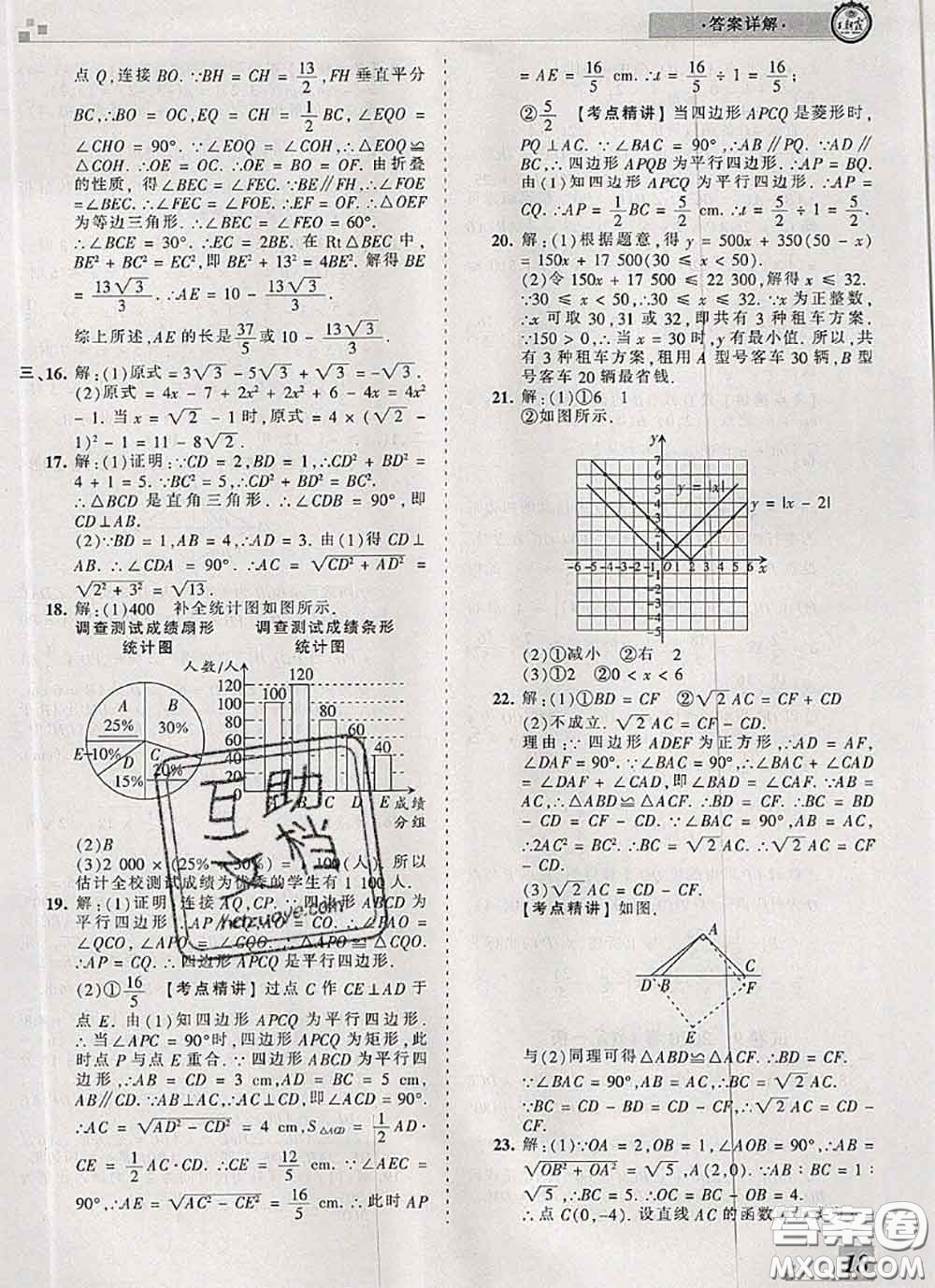 2020年王朝霞各地期末試卷精選八年級(jí)數(shù)學(xué)下冊(cè)人教版河南專版答案