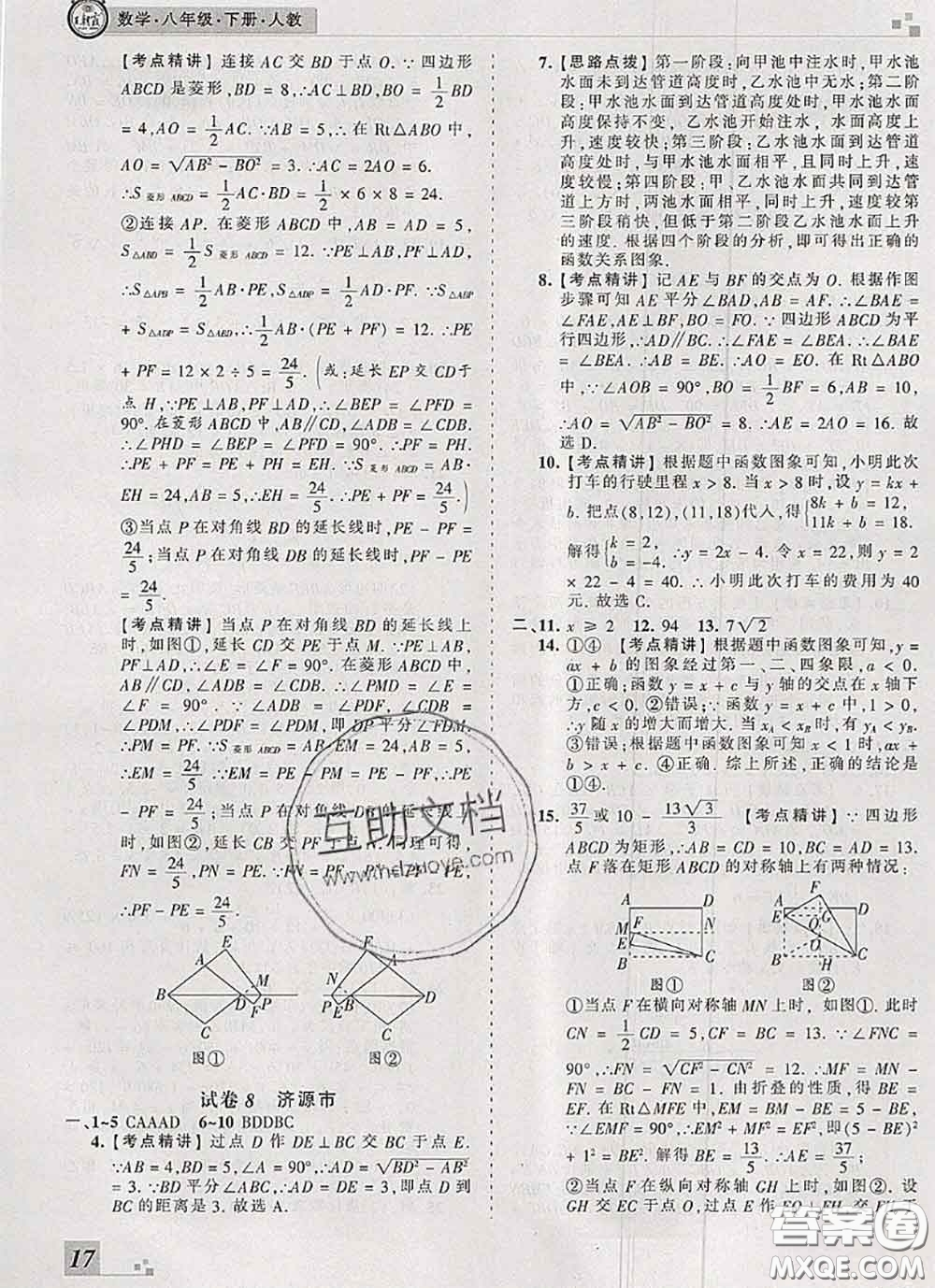 2020年王朝霞各地期末試卷精選八年級(jí)數(shù)學(xué)下冊(cè)人教版河南專版答案