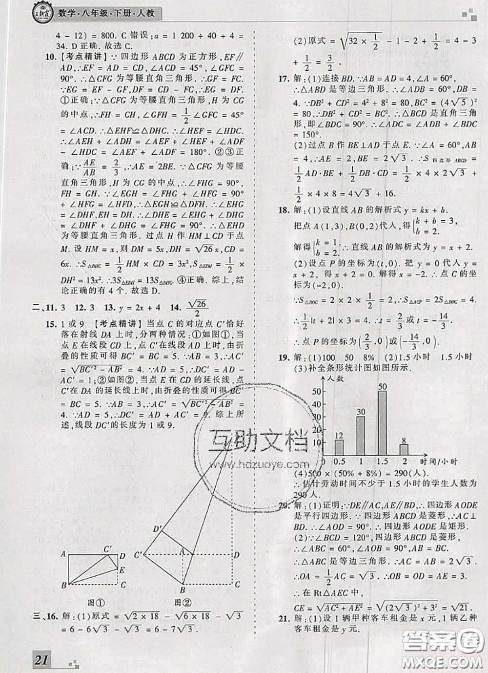 2020年王朝霞各地期末試卷精選八年級(jí)數(shù)學(xué)下冊(cè)人教版河南專版答案