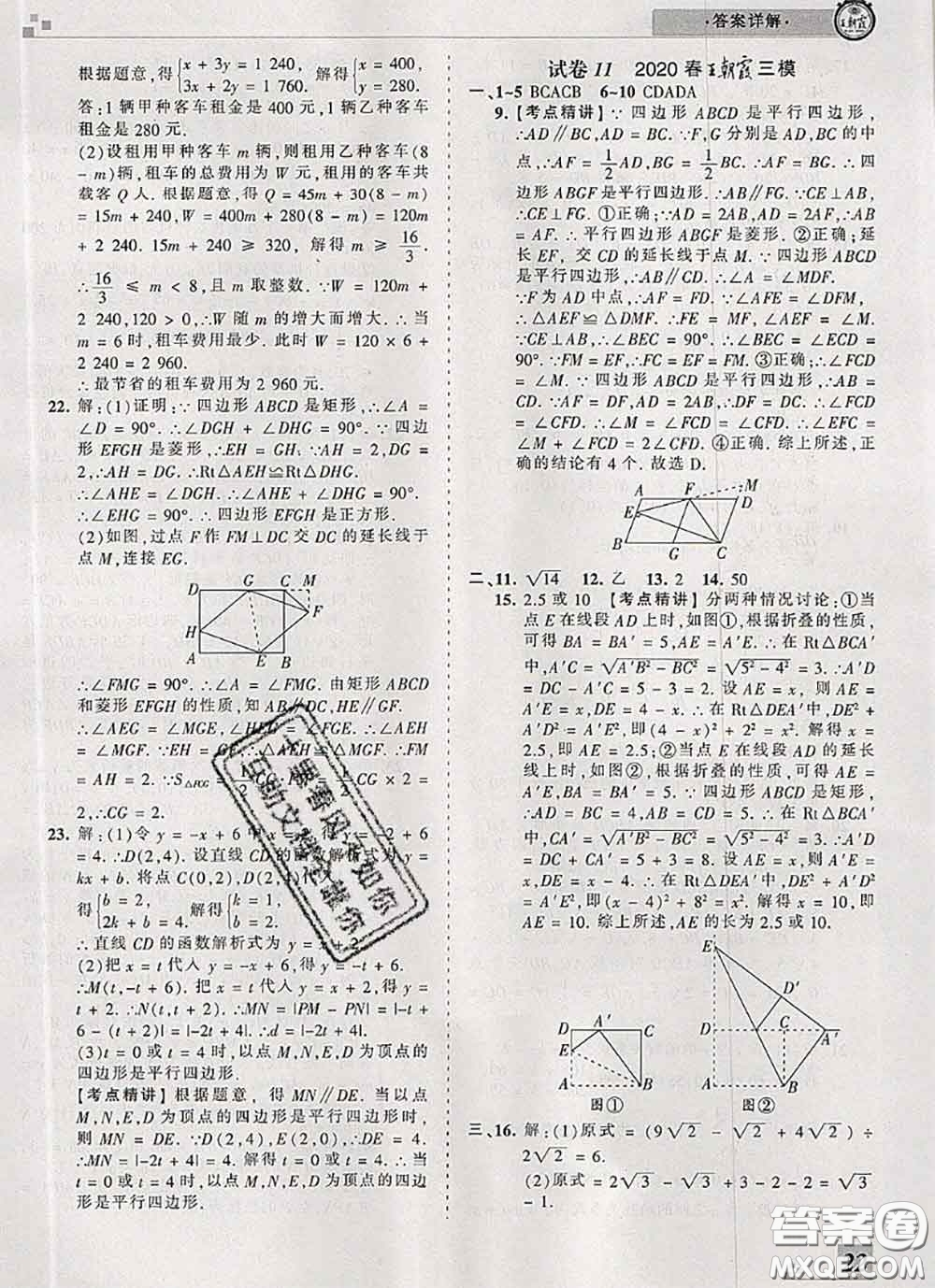 2020年王朝霞各地期末試卷精選八年級(jí)數(shù)學(xué)下冊(cè)人教版河南專版答案