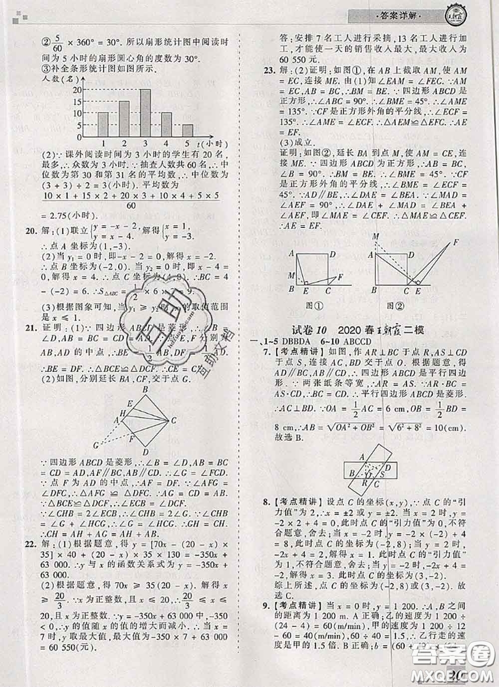 2020年王朝霞各地期末試卷精選八年級(jí)數(shù)學(xué)下冊(cè)人教版河南專版答案