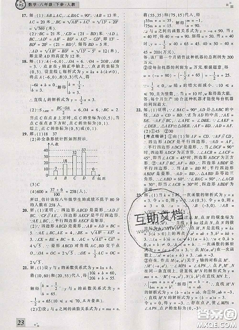 2020年王朝霞各地期末試卷精選八年級(jí)數(shù)學(xué)下冊(cè)人教版河南專版答案
