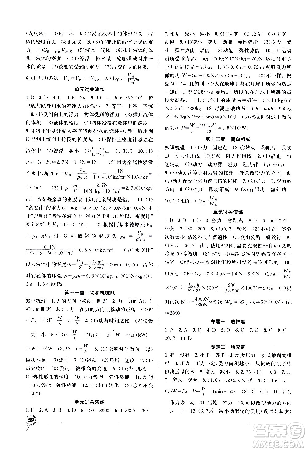 2020年暑假學期總復習贏在假期期末暑假物理八年級RJ人教版參考答案