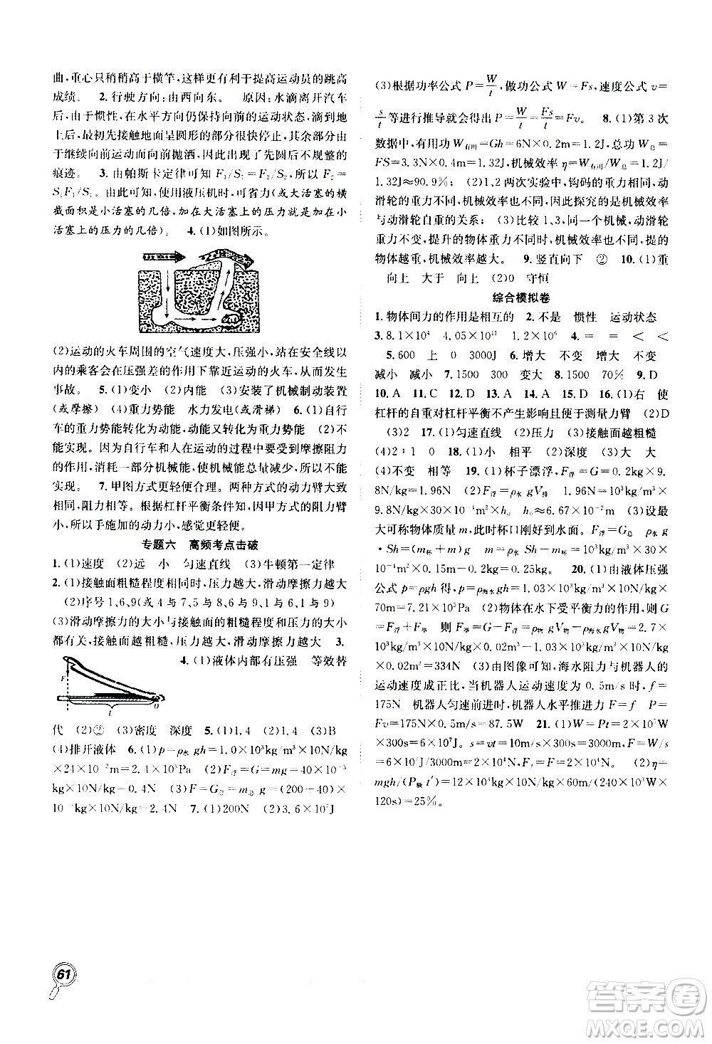 2020年暑假學期總復習贏在假期期末暑假物理八年級RJ人教版參考答案