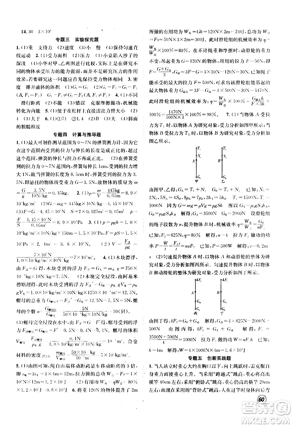 2020年暑假學期總復習贏在假期期末暑假物理八年級RJ人教版參考答案