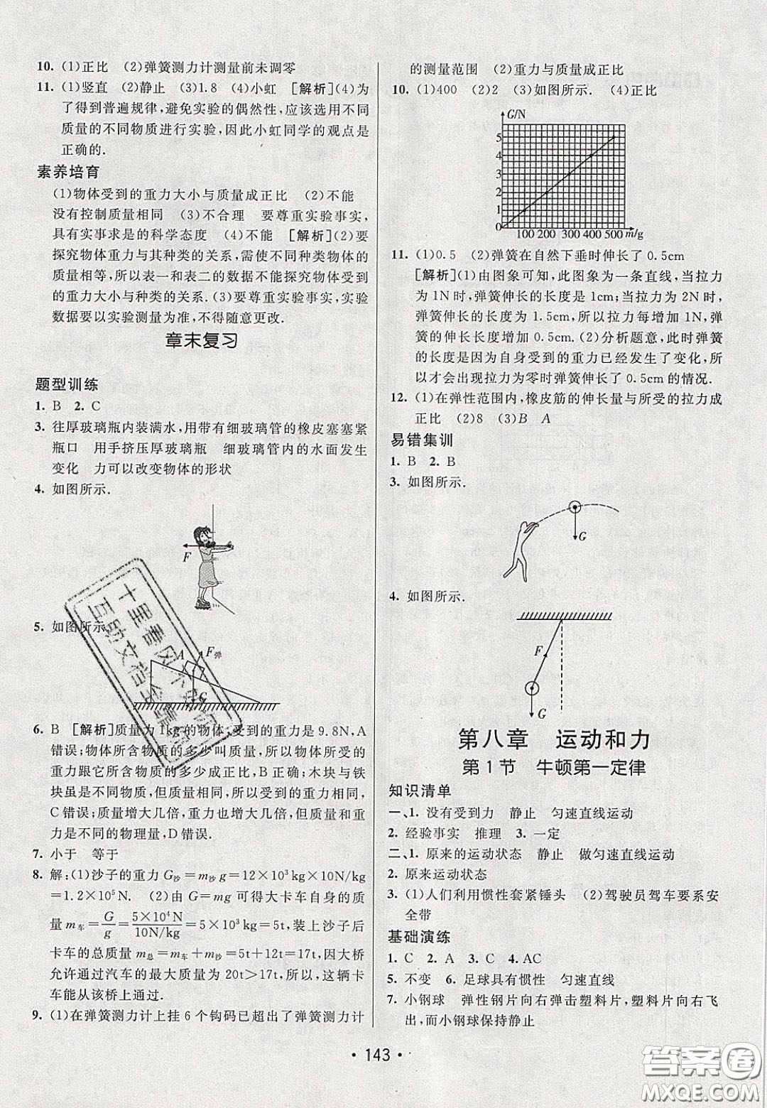 2020年同行學(xué)案學(xué)練測八年級物理下冊人教版答案