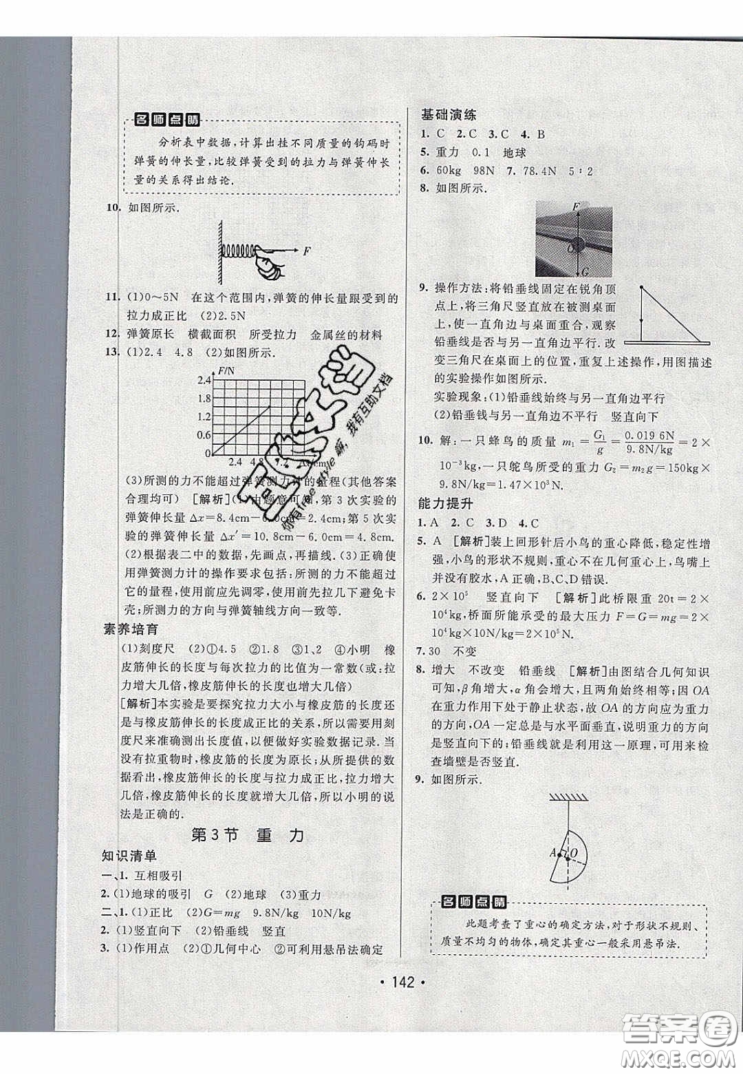 2020年同行學(xué)案學(xué)練測八年級物理下冊人教版答案
