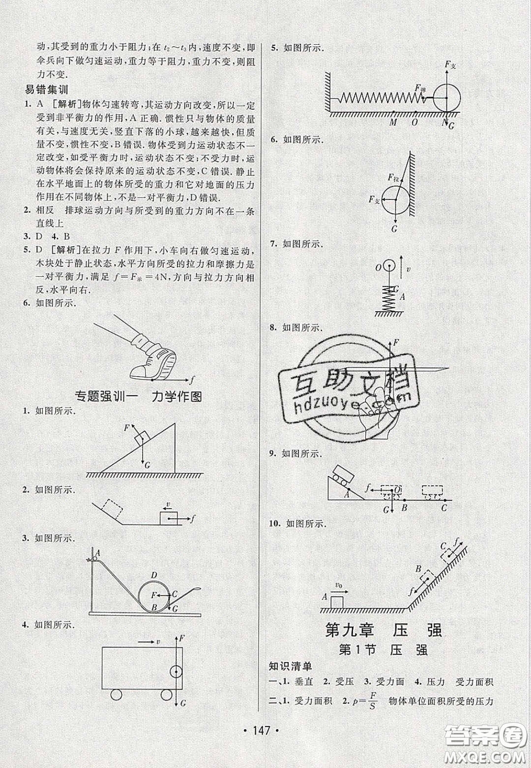 2020年同行學(xué)案學(xué)練測八年級物理下冊人教版答案