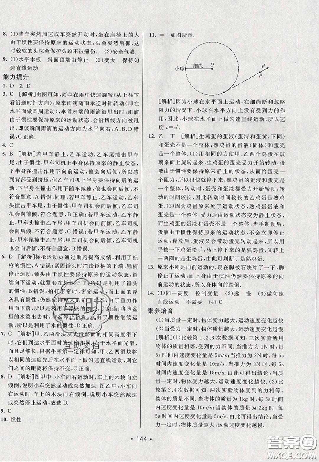 2020年同行學(xué)案學(xué)練測八年級物理下冊人教版答案