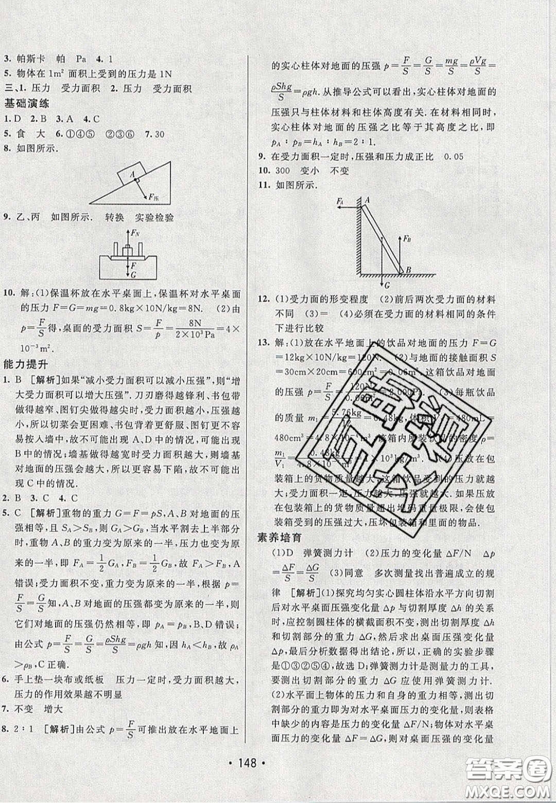 2020年同行學(xué)案學(xué)練測八年級物理下冊人教版答案