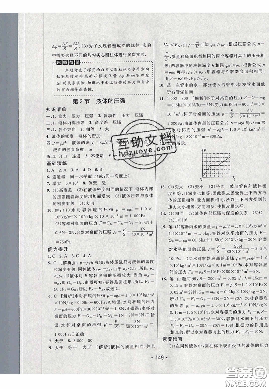 2020年同行學(xué)案學(xué)練測八年級物理下冊人教版答案