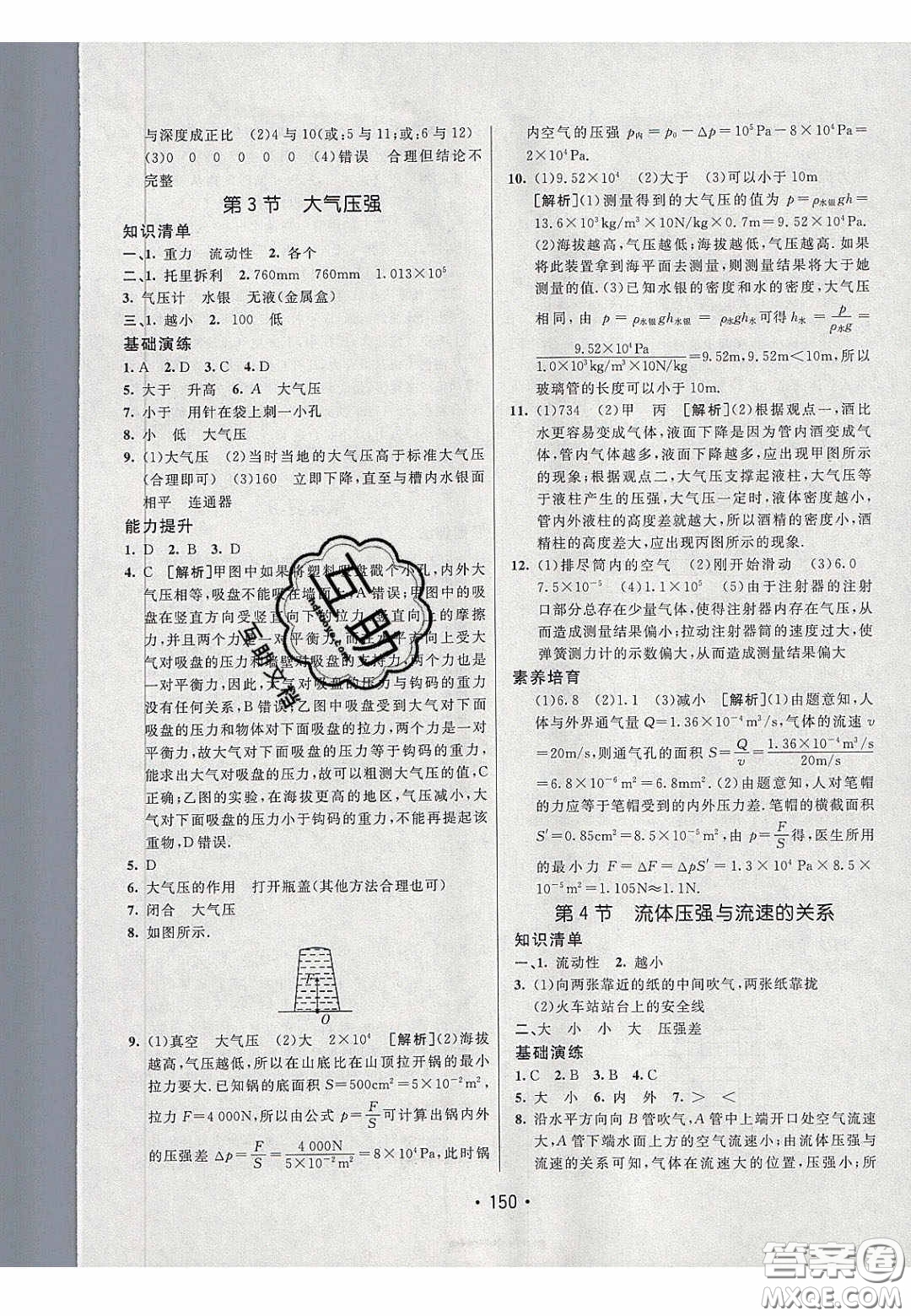 2020年同行學(xué)案學(xué)練測八年級物理下冊人教版答案