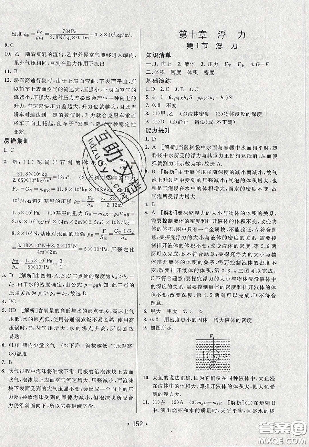 2020年同行學(xué)案學(xué)練測八年級物理下冊人教版答案