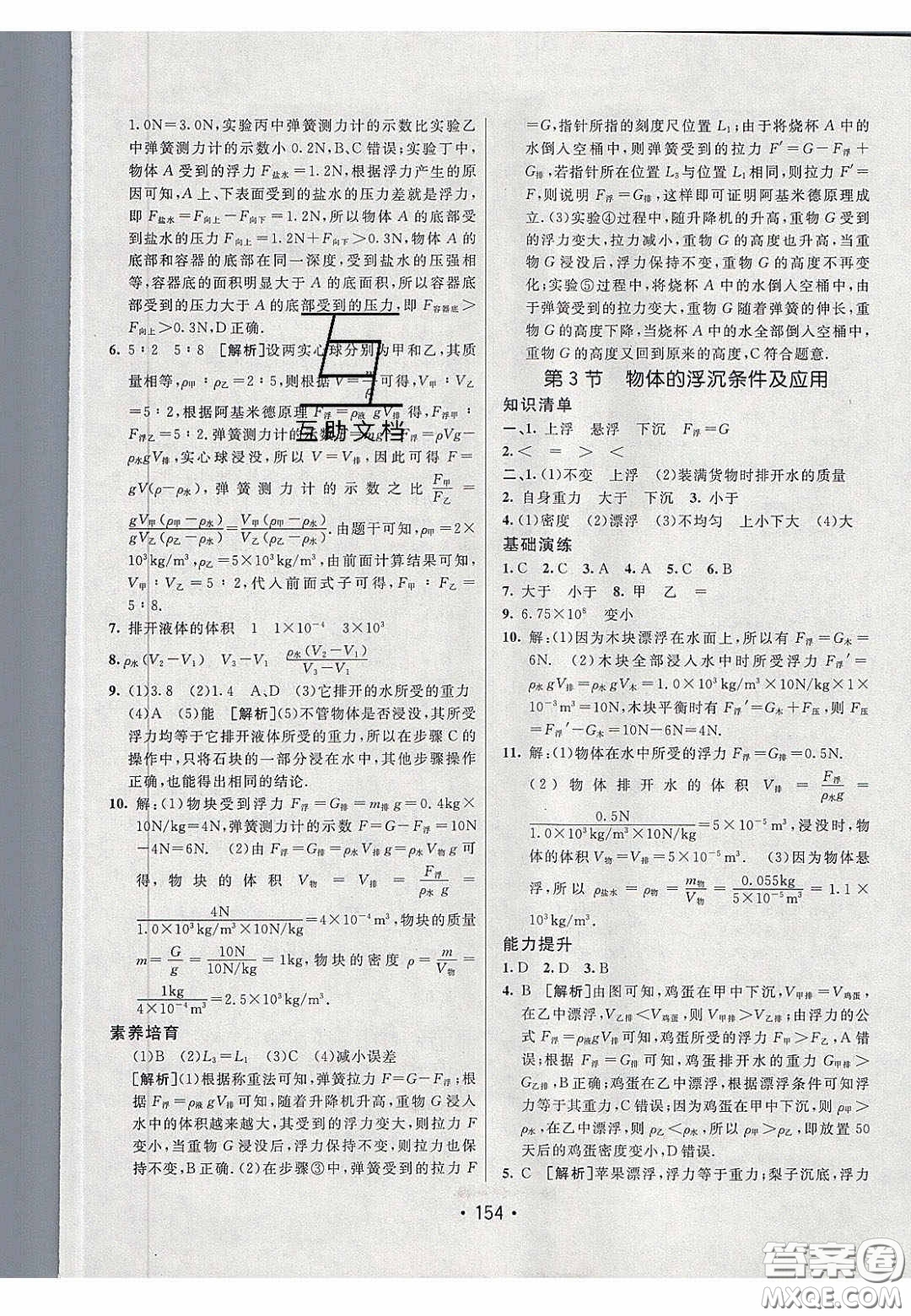 2020年同行學(xué)案學(xué)練測八年級物理下冊人教版答案