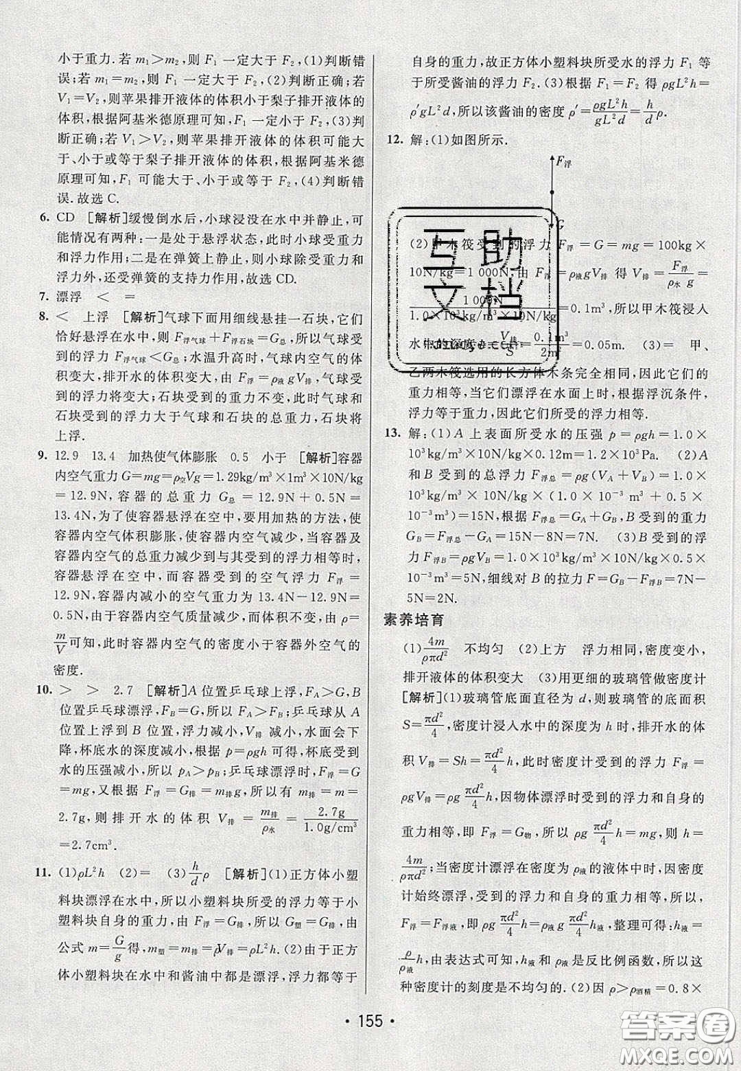 2020年同行學(xué)案學(xué)練測八年級物理下冊人教版答案