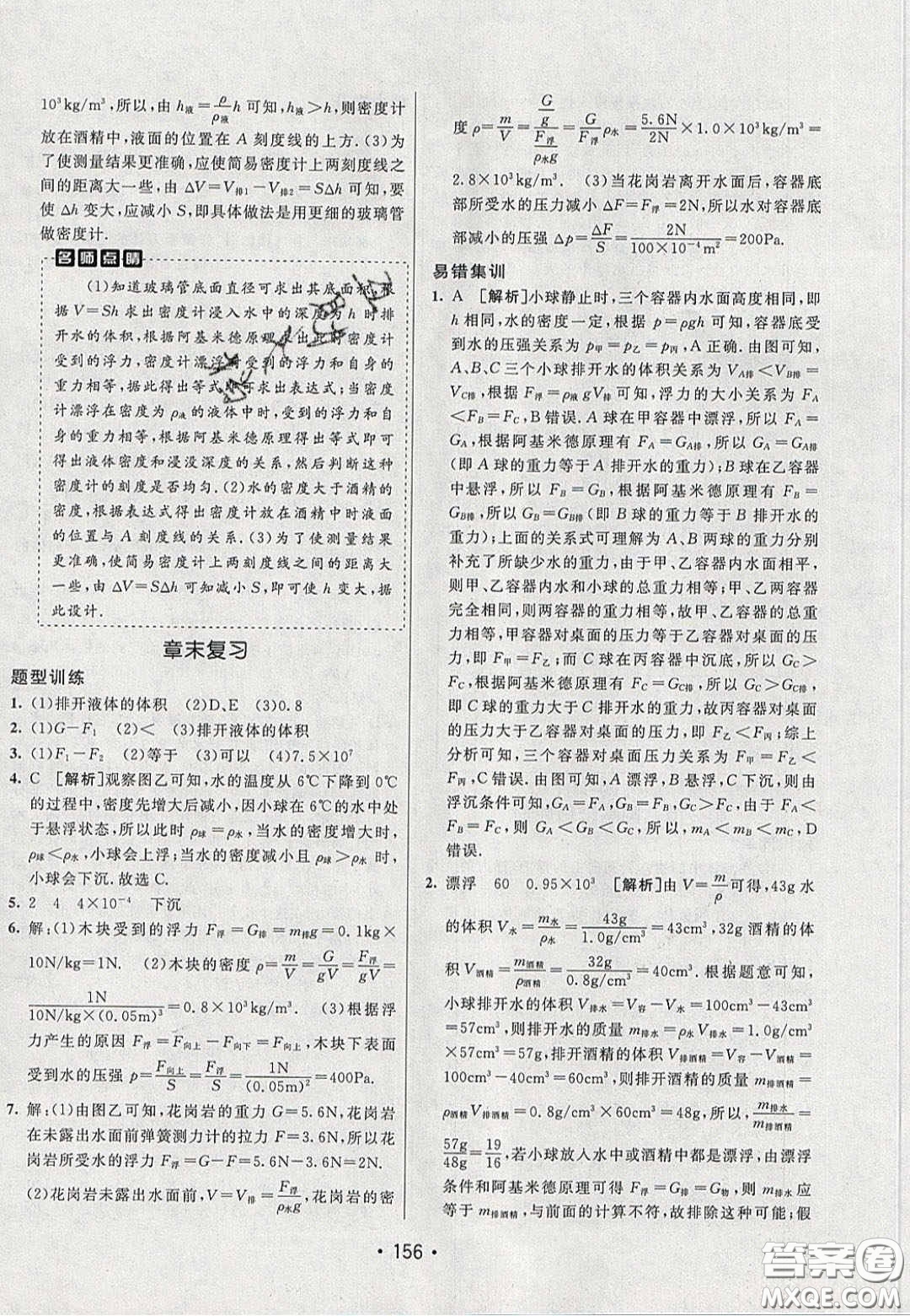 2020年同行學(xué)案學(xué)練測八年級物理下冊人教版答案