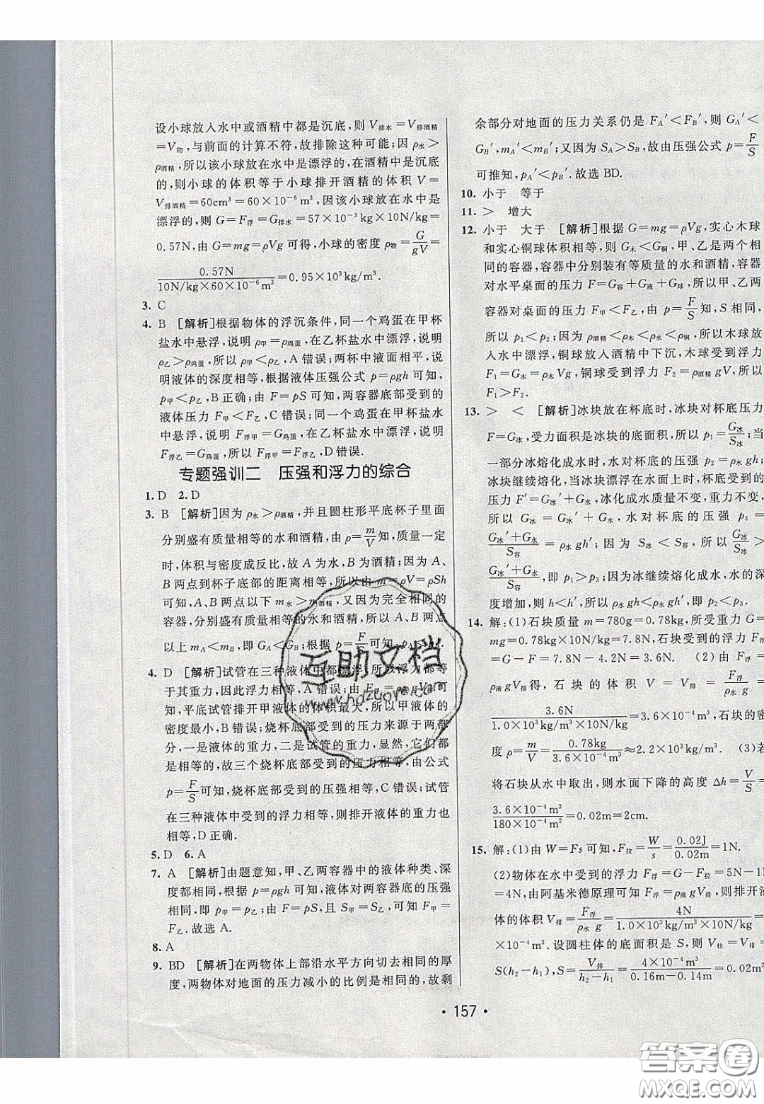 2020年同行學(xué)案學(xué)練測八年級物理下冊人教版答案