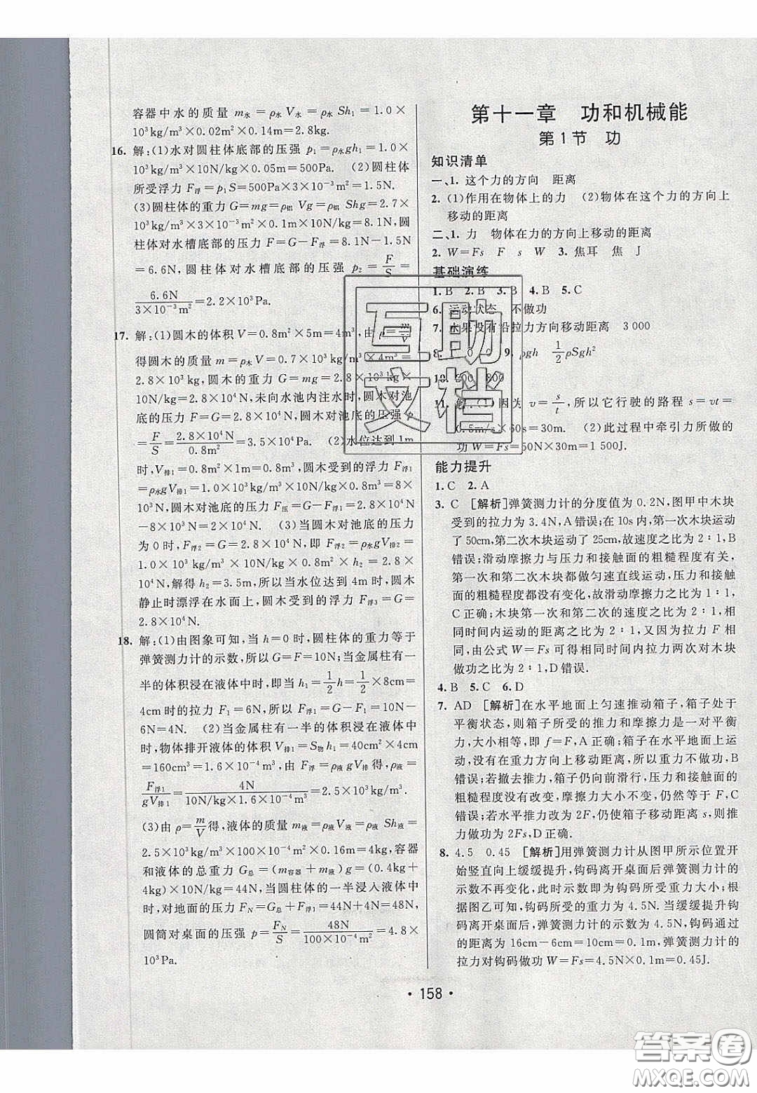 2020年同行學(xué)案學(xué)練測八年級物理下冊人教版答案