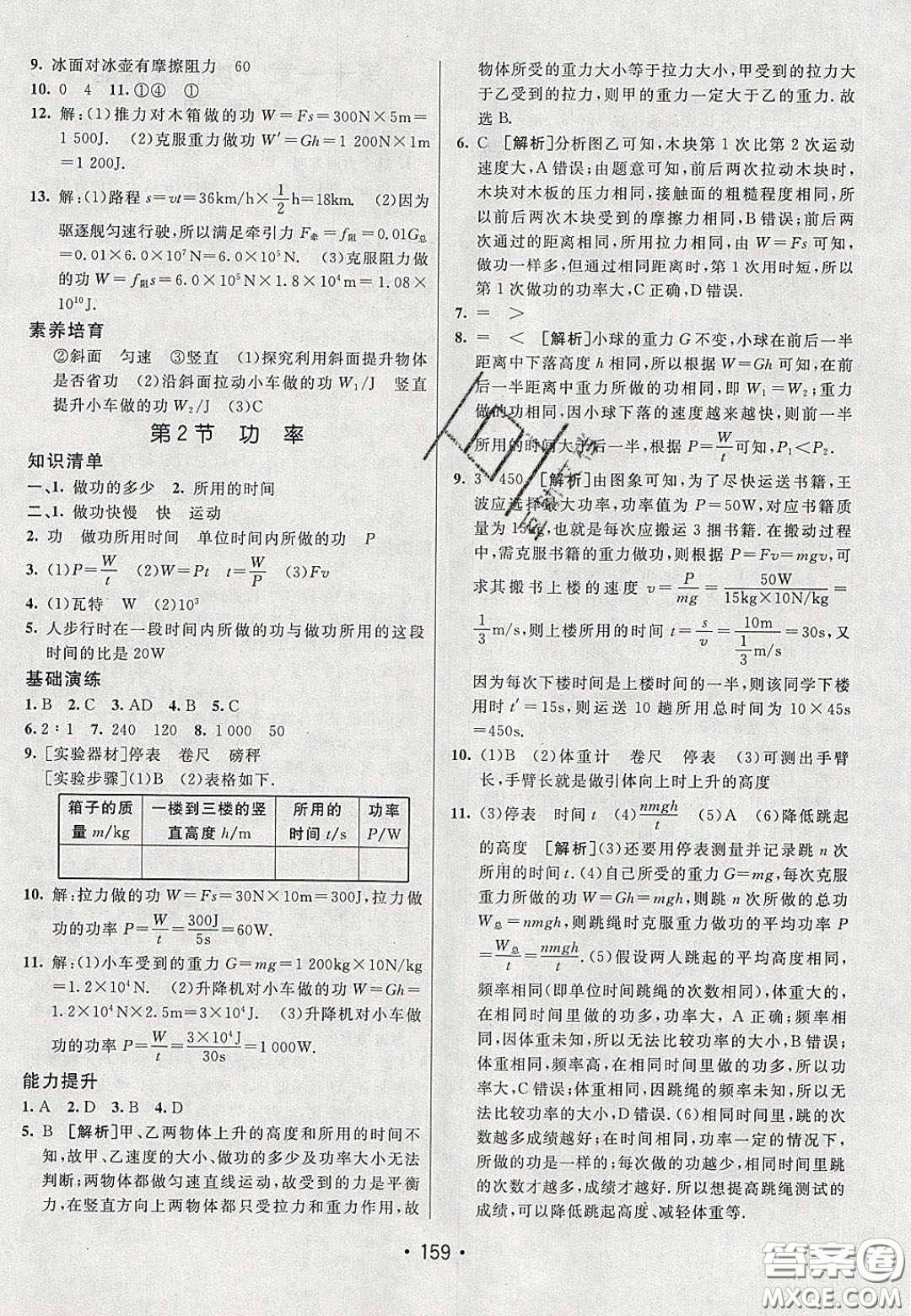 2020年同行學(xué)案學(xué)練測八年級物理下冊人教版答案