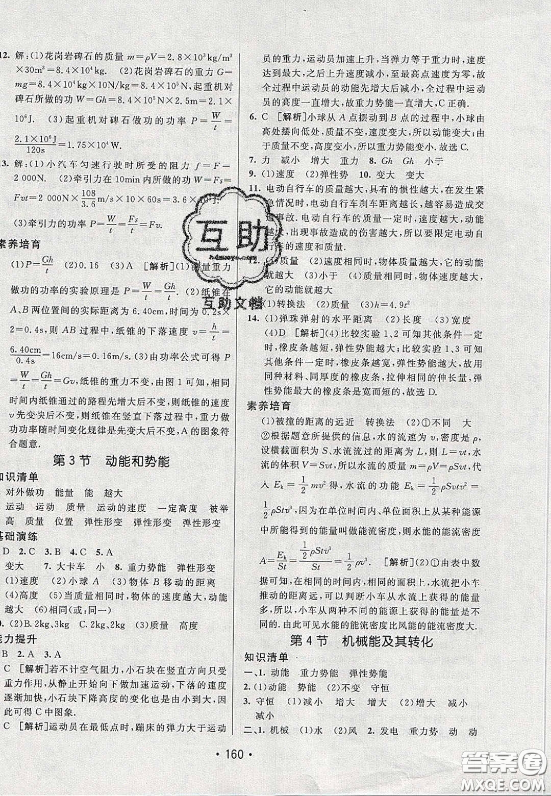 2020年同行學(xué)案學(xué)練測八年級物理下冊人教版答案