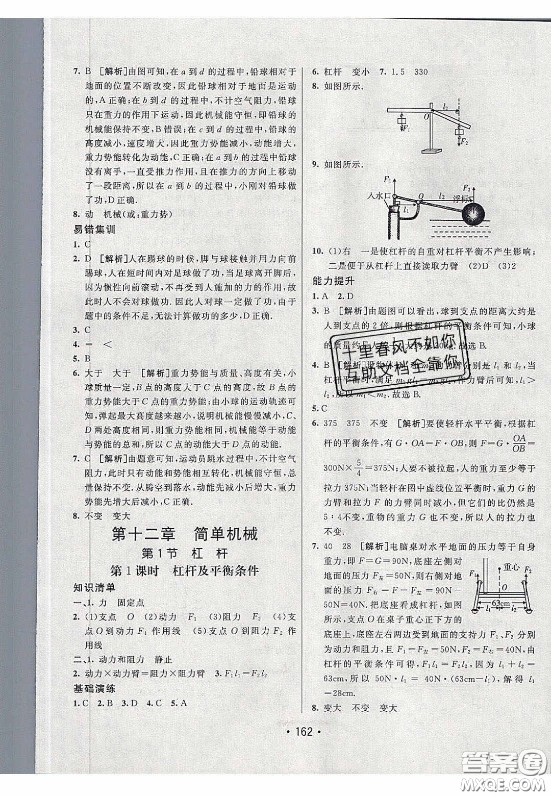 2020年同行學(xué)案學(xué)練測八年級物理下冊人教版答案