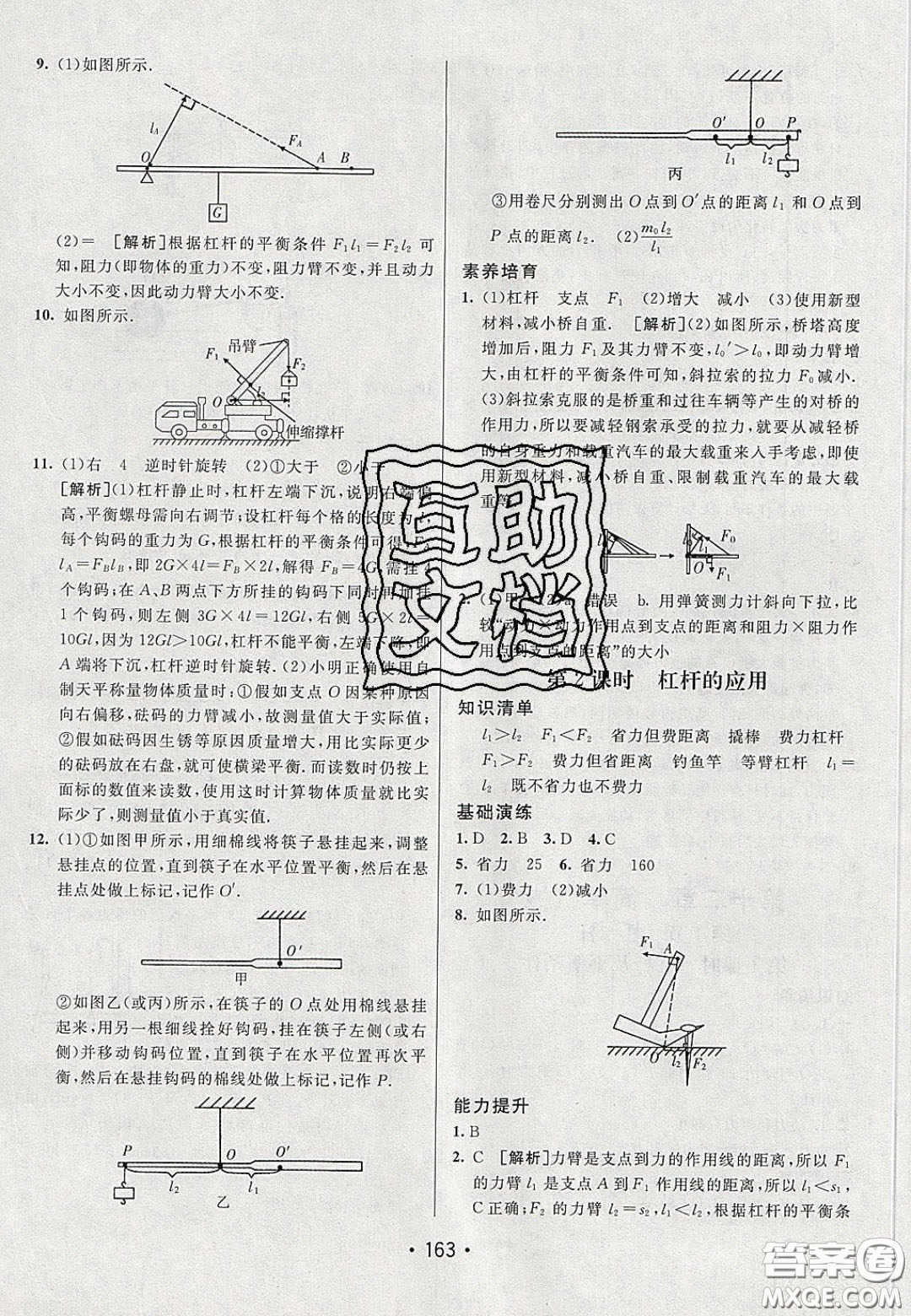 2020年同行學(xué)案學(xué)練測八年級物理下冊人教版答案