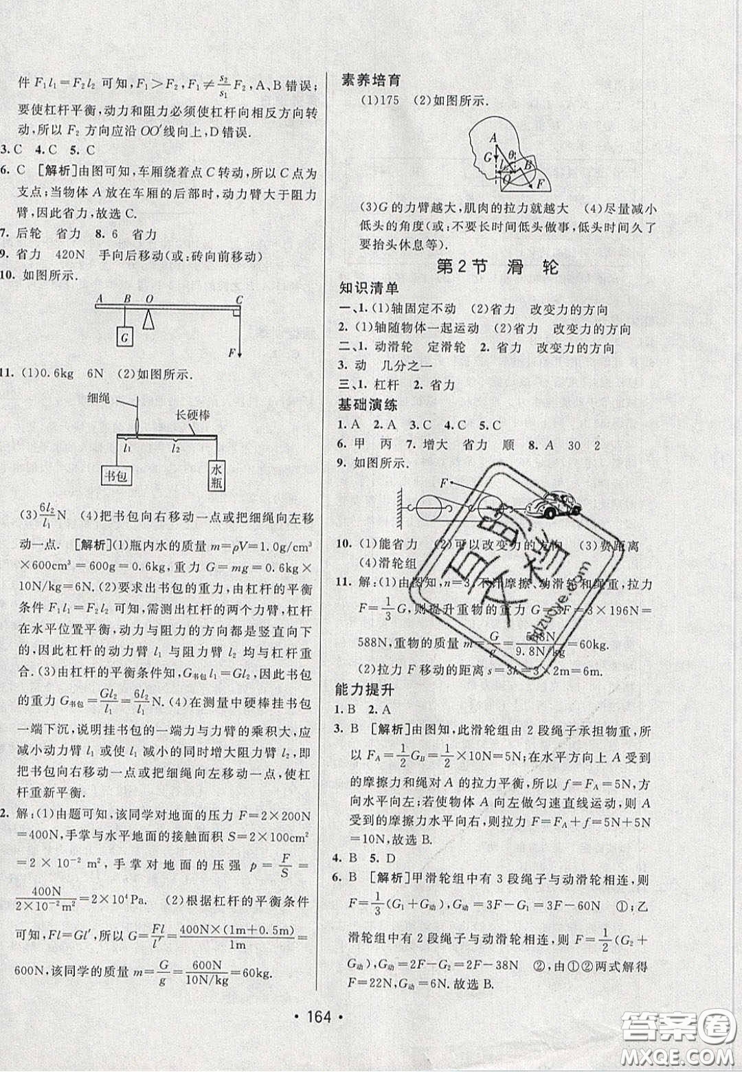 2020年同行學(xué)案學(xué)練測八年級物理下冊人教版答案
