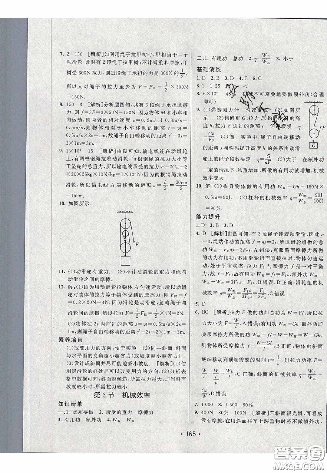 2020年同行學(xué)案學(xué)練測八年級物理下冊人教版答案