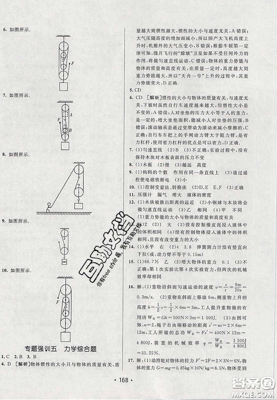2020年同行學(xué)案學(xué)練測八年級物理下冊人教版答案