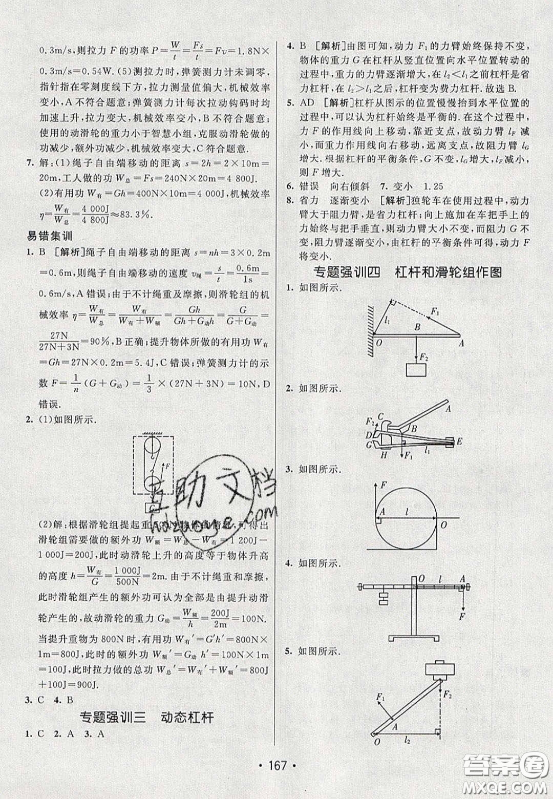 2020年同行學(xué)案學(xué)練測八年級物理下冊人教版答案
