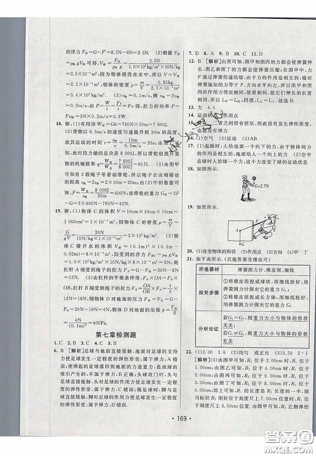 2020年同行學(xué)案學(xué)練測八年級物理下冊人教版答案