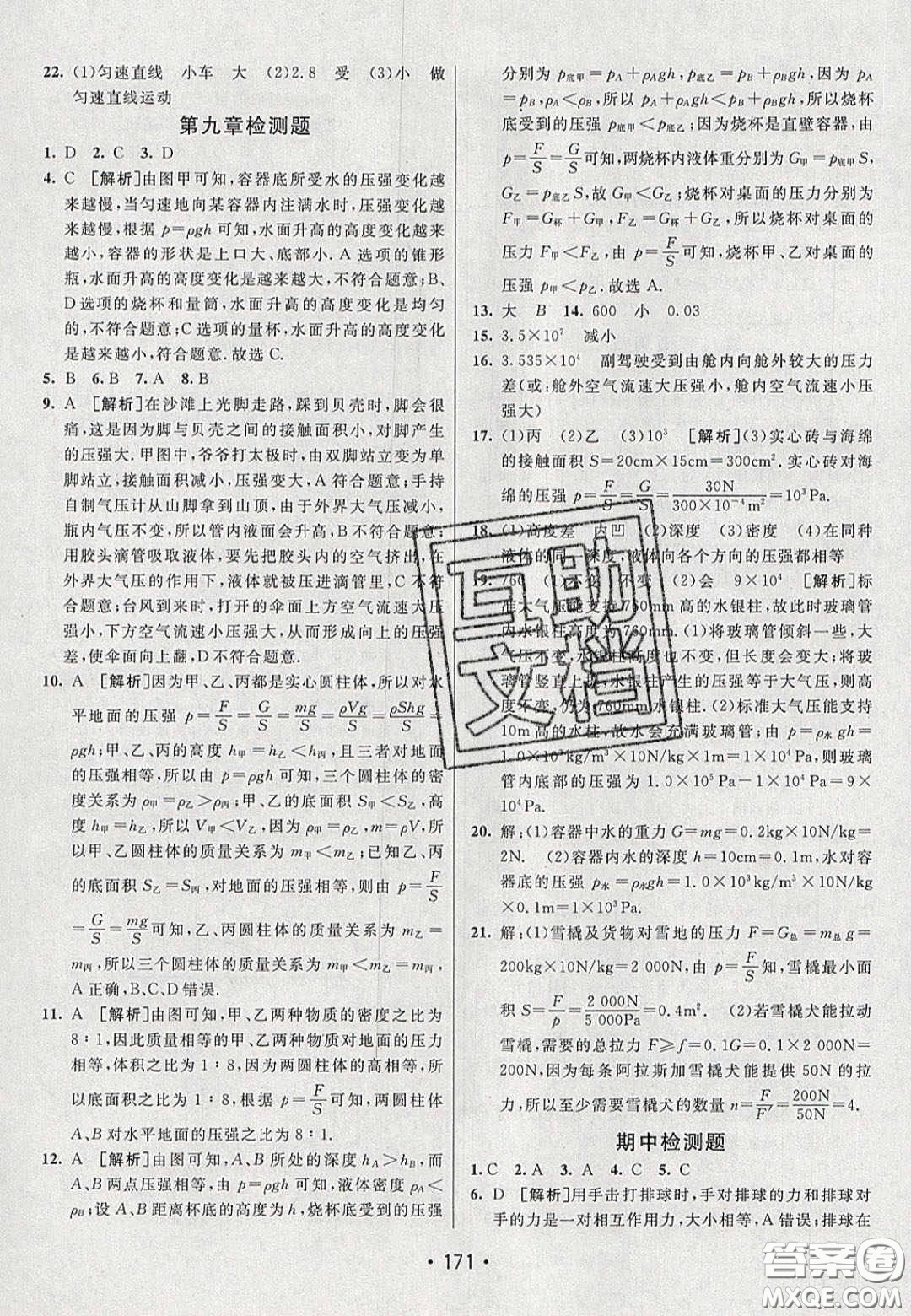 2020年同行學(xué)案學(xué)練測八年級物理下冊人教版答案