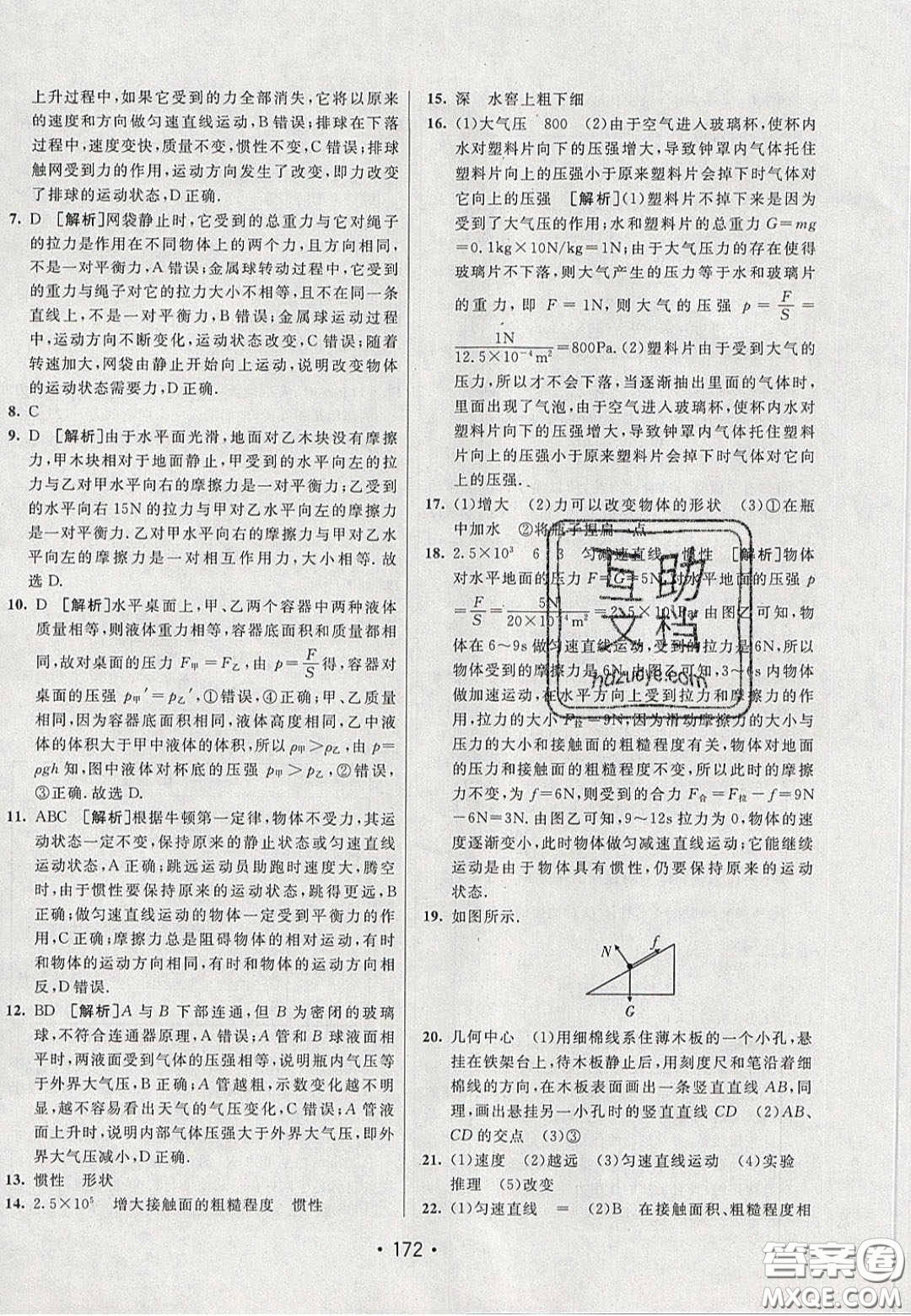2020年同行學(xué)案學(xué)練測八年級物理下冊人教版答案