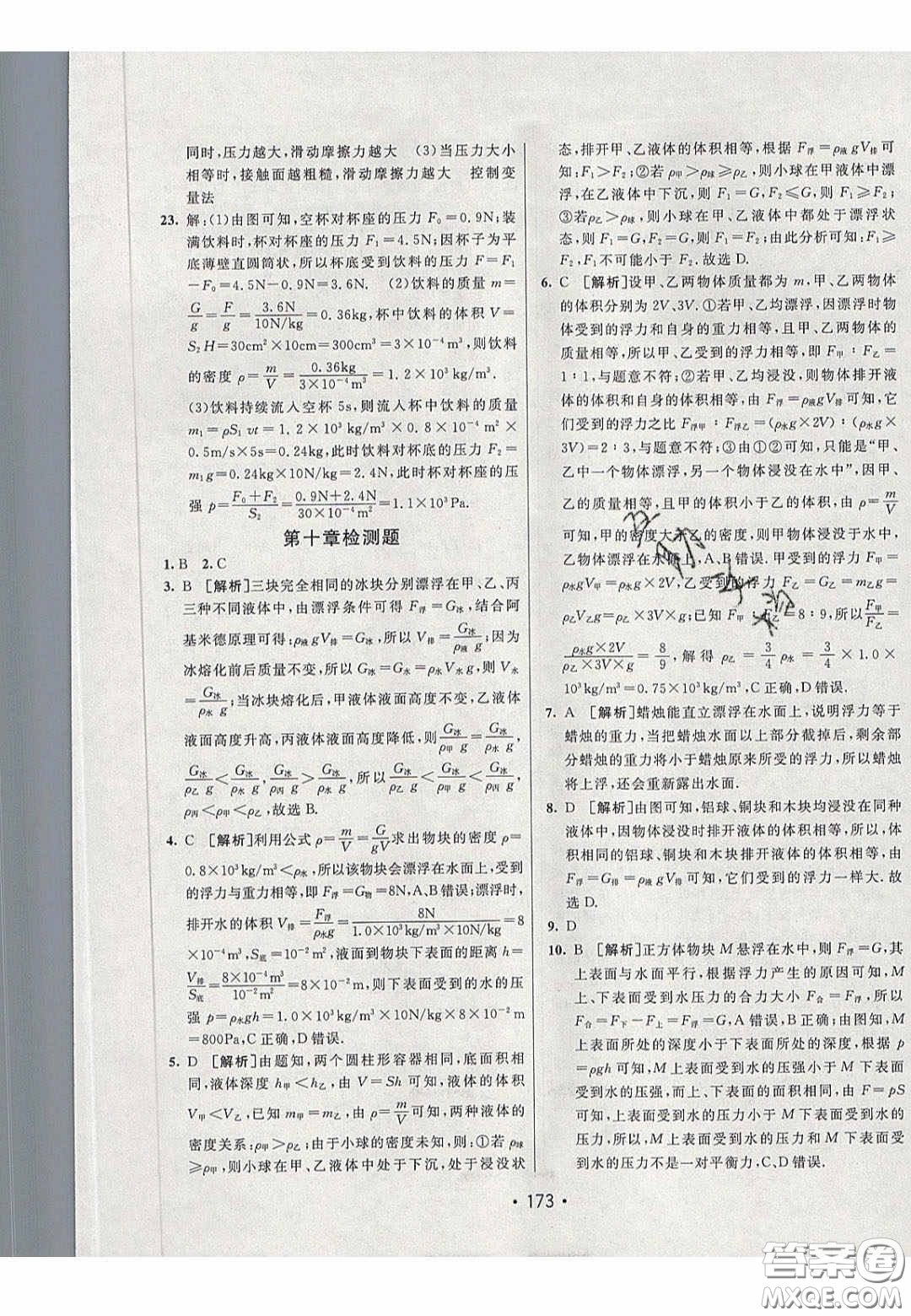 2020年同行學(xué)案學(xué)練測八年級物理下冊人教版答案