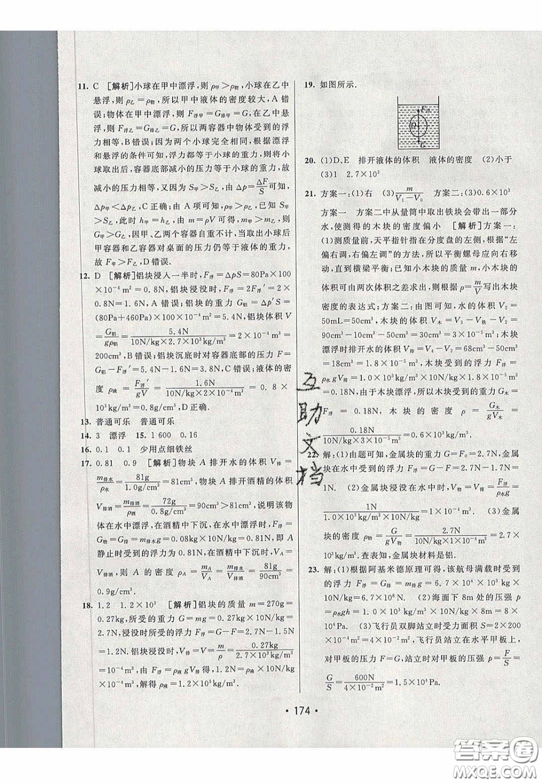 2020年同行學(xué)案學(xué)練測八年級物理下冊人教版答案