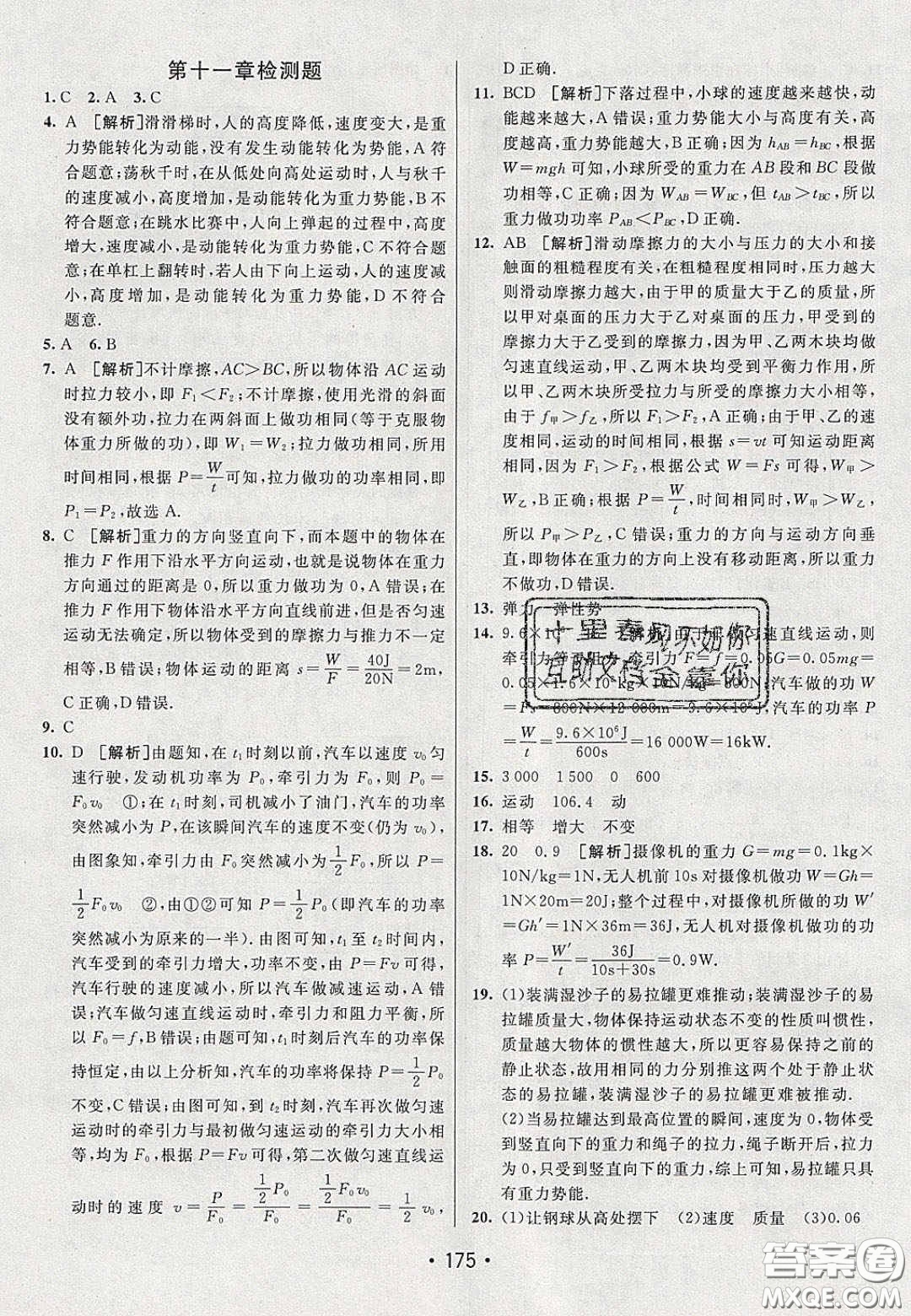 2020年同行學(xué)案學(xué)練測八年級物理下冊人教版答案