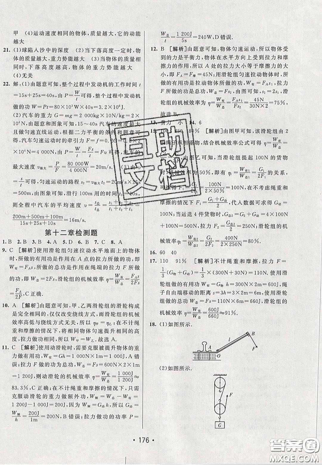 2020年同行學(xué)案學(xué)練測八年級物理下冊人教版答案