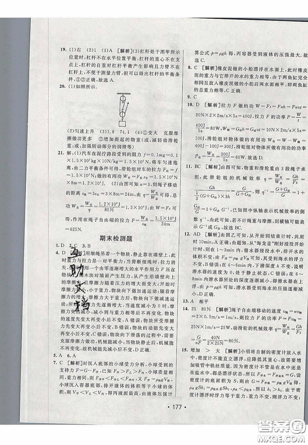 2020年同行學(xué)案學(xué)練測八年級物理下冊人教版答案