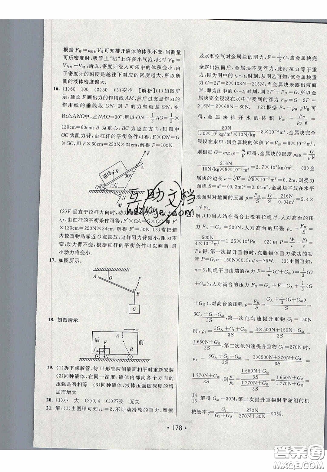 2020年同行學(xué)案學(xué)練測八年級物理下冊人教版答案