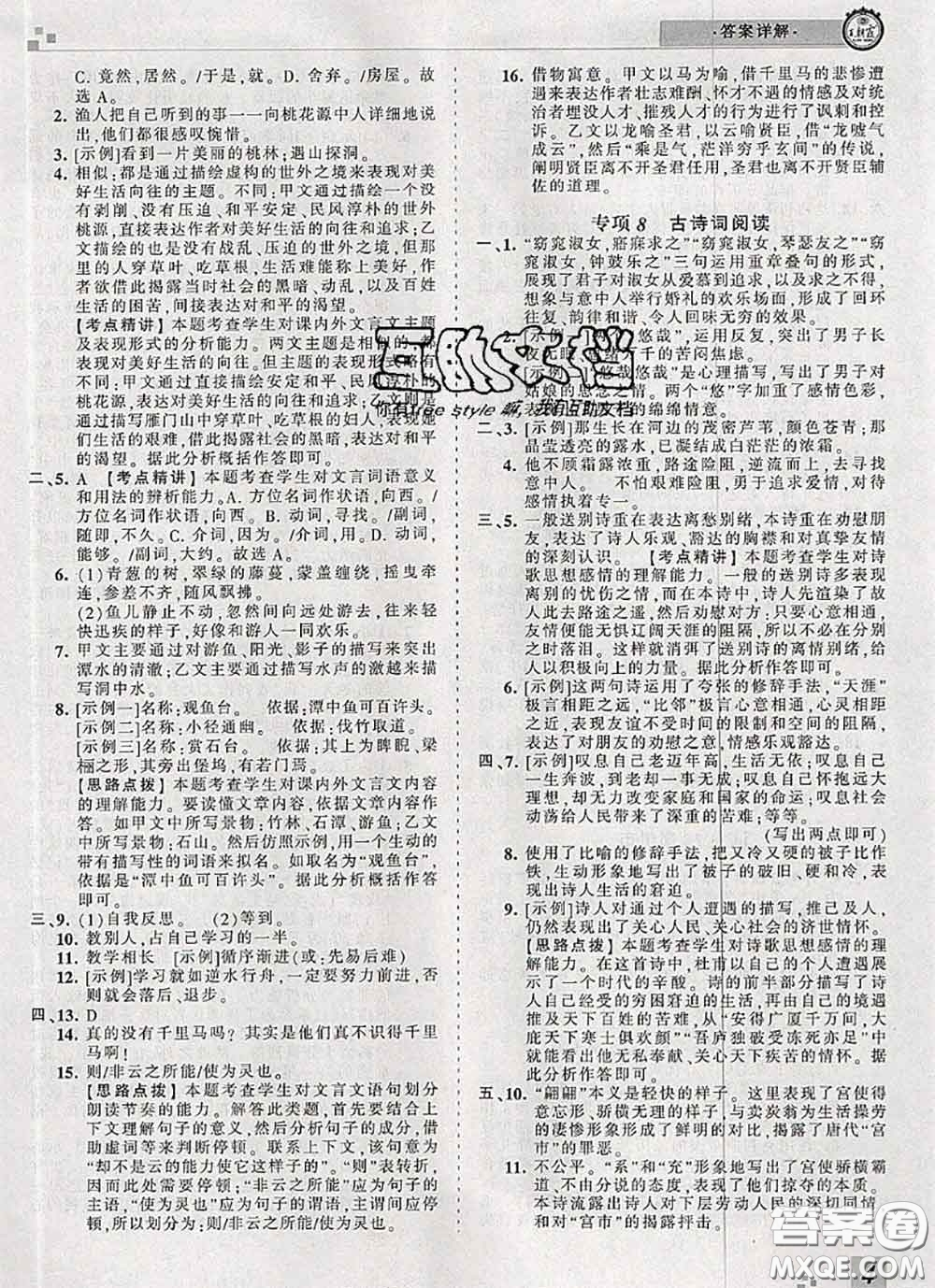 2020年王朝霞各地期末試卷精選八年級(jí)語(yǔ)文下冊(cè)人教版河南專版答案