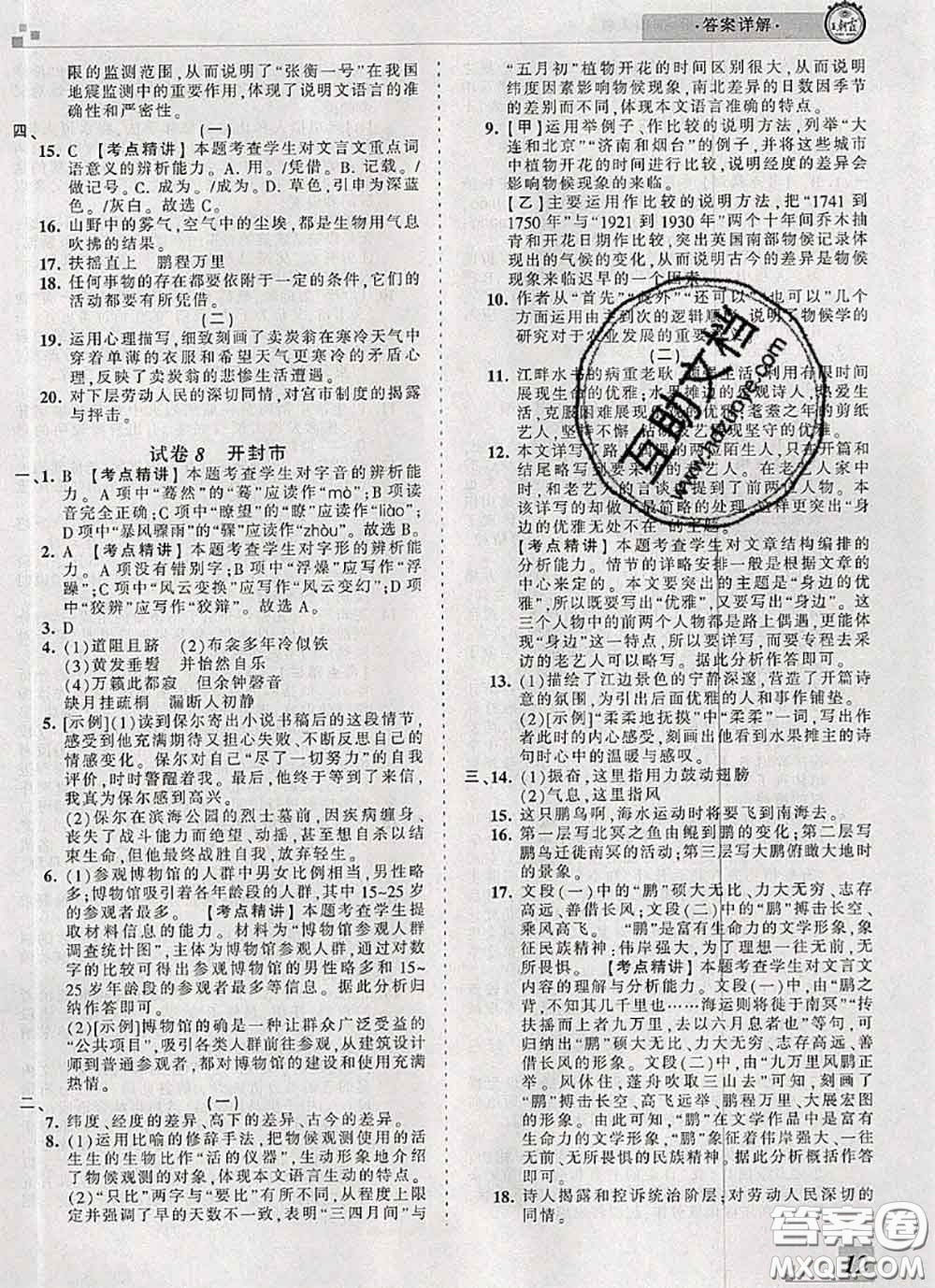 2020年王朝霞各地期末試卷精選八年級(jí)語(yǔ)文下冊(cè)人教版河南專版答案