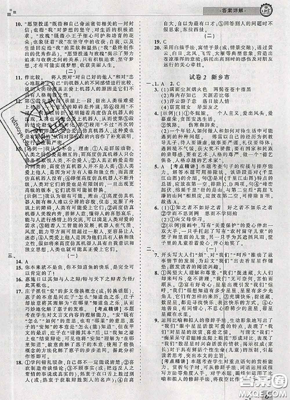2020年王朝霞各地期末試卷精選八年級(jí)語(yǔ)文下冊(cè)人教版河南專版答案